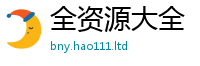 2025精准资料大全免费以2025新奥天天开好彩开奖结果